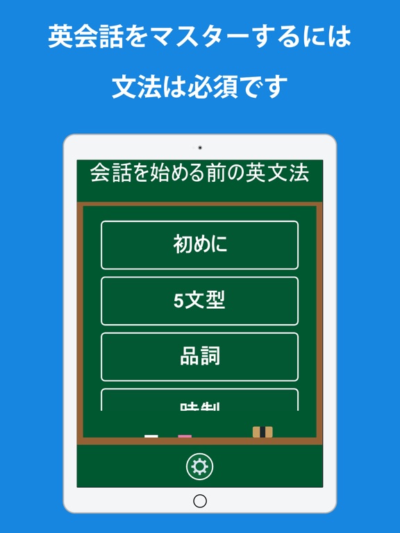 Screenshot #4 pour 会話を始める前の英文法