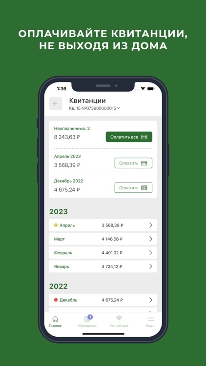 Союз-Комфорт: Личный кабинет screenshot-3