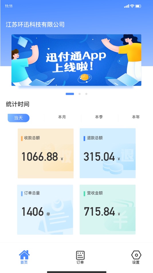 #2. 迅付通 (iOS) Bởi: Jiangsu Huanxun Information Technology Co., Ltd.