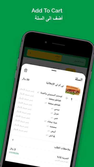 صب واي - Subway KSA Screenshot