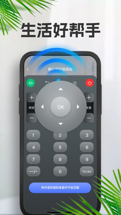 遥控器-齐炬万能遥控器,电视&空调遥控器