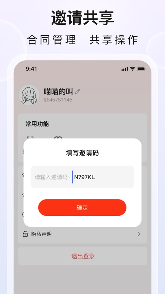 #3. 企业管理助手-合同管理 (iOS) Podle: Beijing Haoxin Technology Co., Ltd.