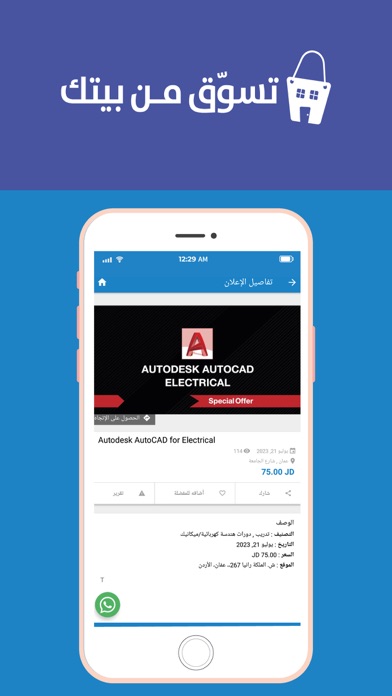 تسوق من بيتك Screenshot