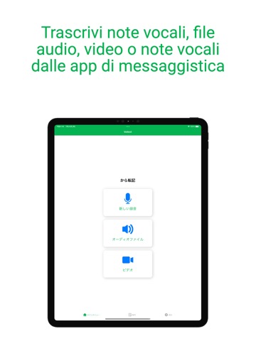Voitext - 音声をテキストに変換するのおすすめ画像1
