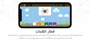 قطار الكلمات - Train Arabia screenshot #5 for iPhone