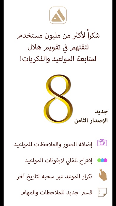 Screenshot #1 pour Hilal Calendar تقويم هلال