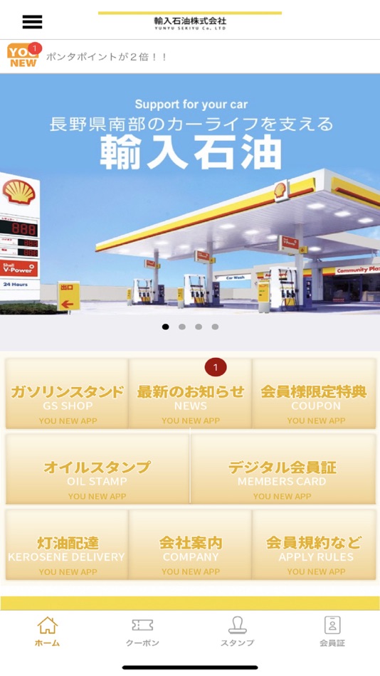 #2. 輸入石油～公式アプリ～ (iOS) 由: yunyu sekiyu inc.