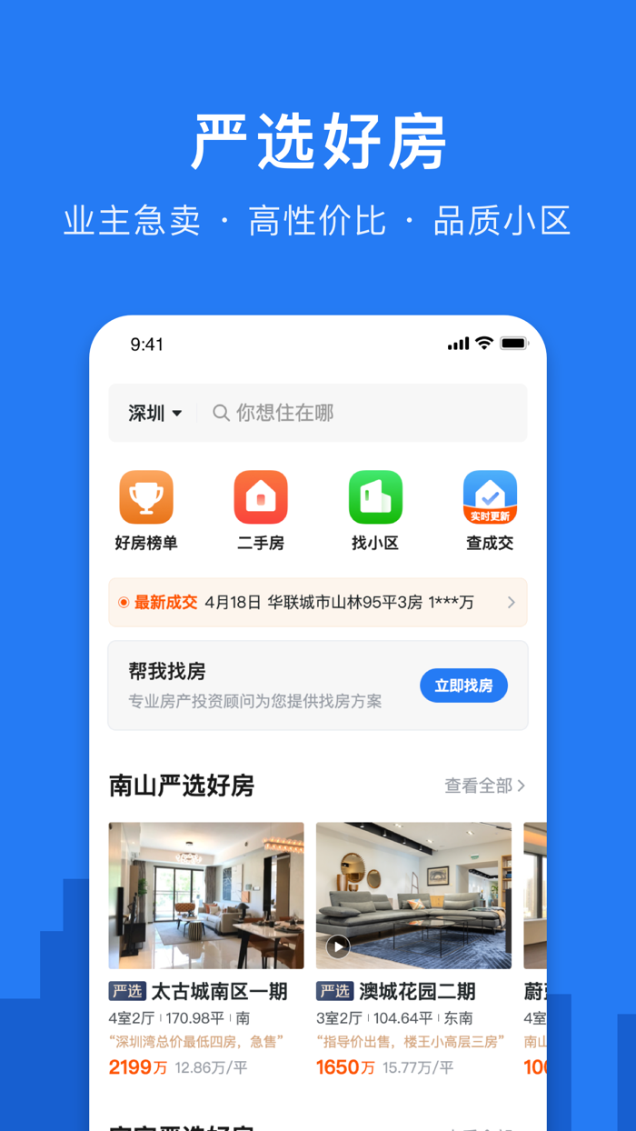 小鹿选房-买卖二手房新房租房的专业平台
