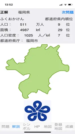 Game screenshot 都道府県クイズ apk