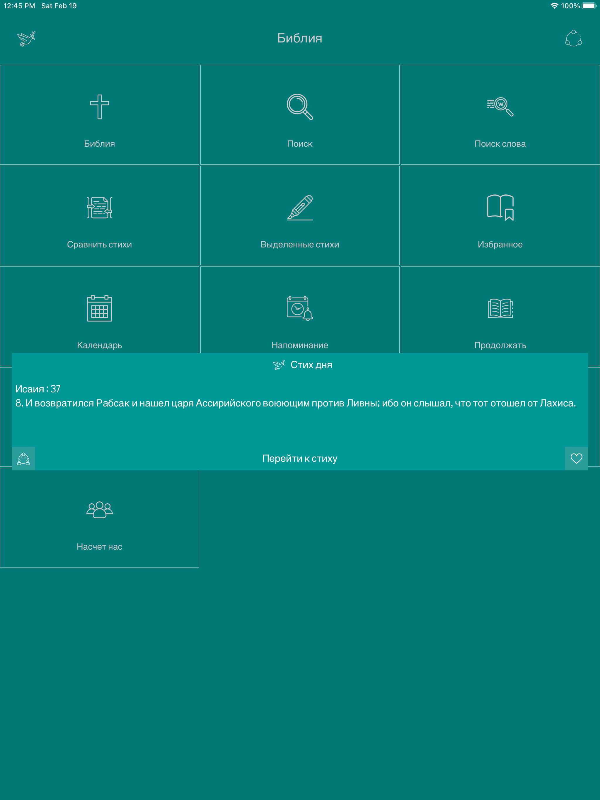 Russian Bible Audio for iPad