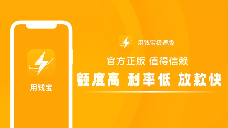 用钱宝极速版-官方极速放款信用分期普惠平台