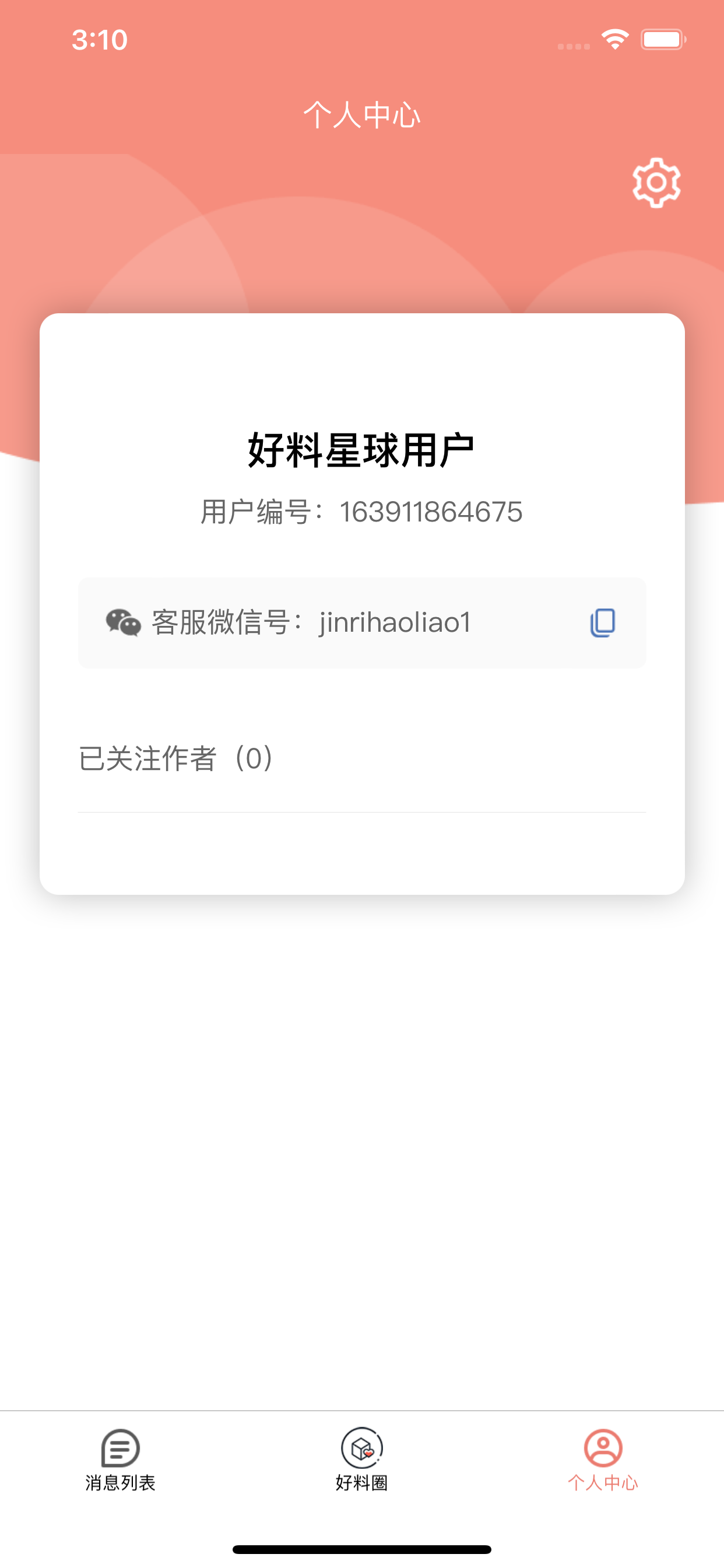 好料星球