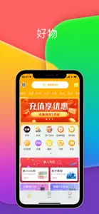 好物记-好物推荐网购返利省钱app screenshot #1 for iPhone