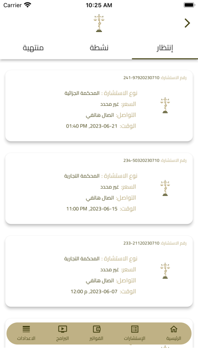 دعوى - Dawaa Screenshot