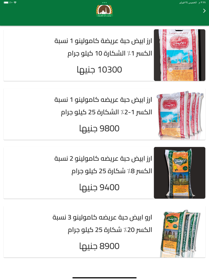 مضرب أرز الإيمان