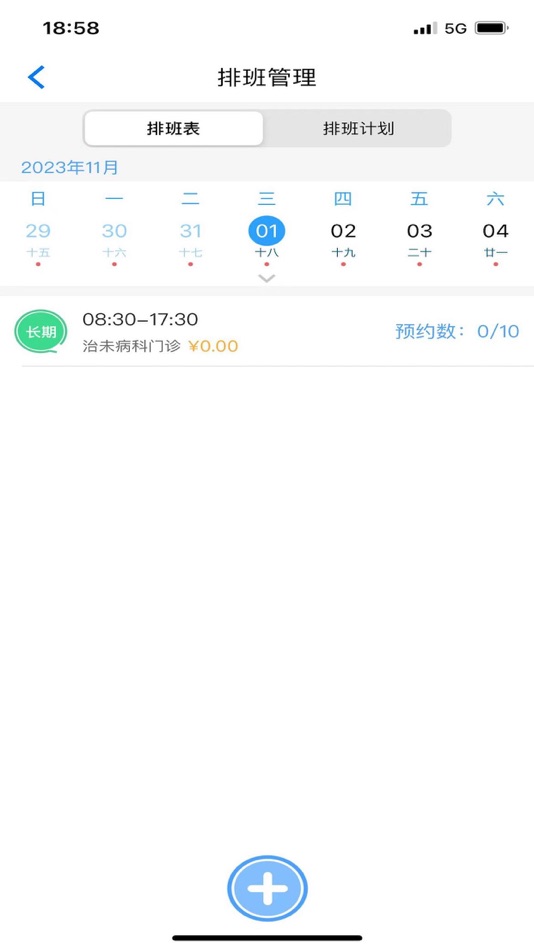 #3. 东营市中医院 (iOS) 由: Dongying Hospital of Traditional Chinese Medicine
