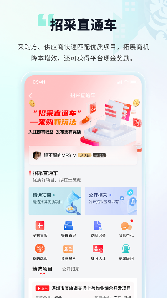 #1. 土筑虎 (iOS) 来自: 深圳土筑虎网络科技有限公司