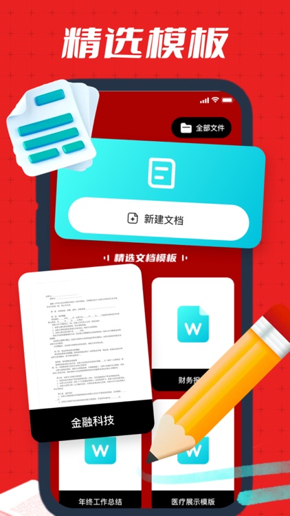 Word文档手机版-星索文档编辑,手机文档&办公软件