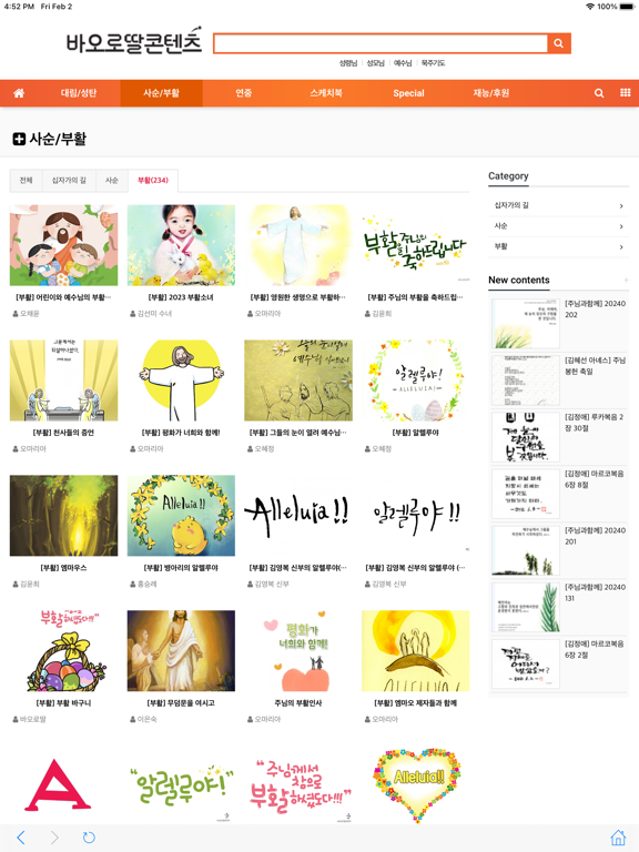 Screenshot #6 pour 바오로딸콘텐츠