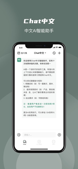 Chat中文