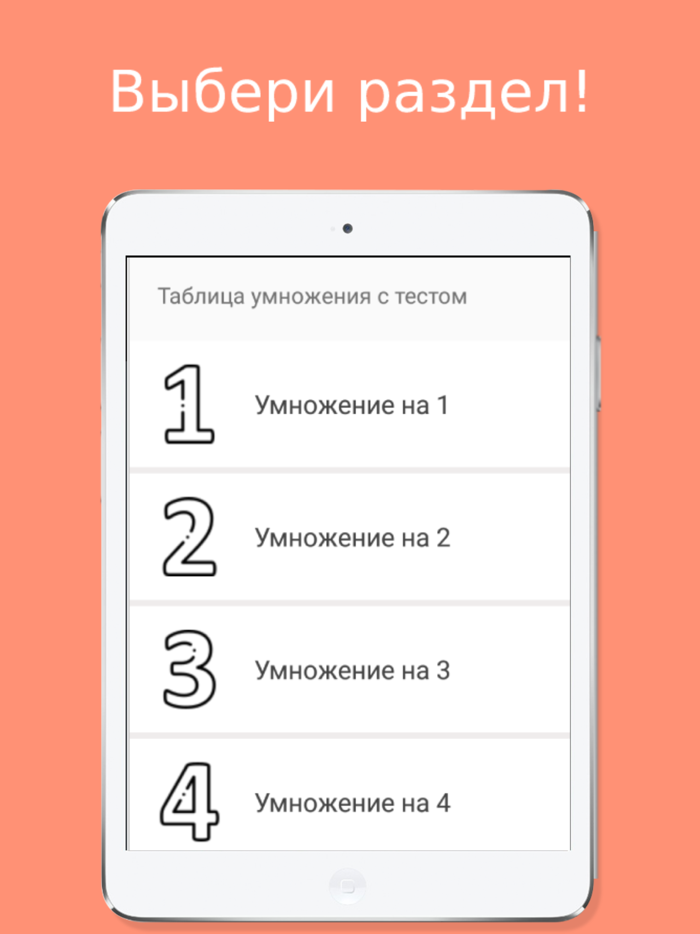 Таблица умножения с тестом