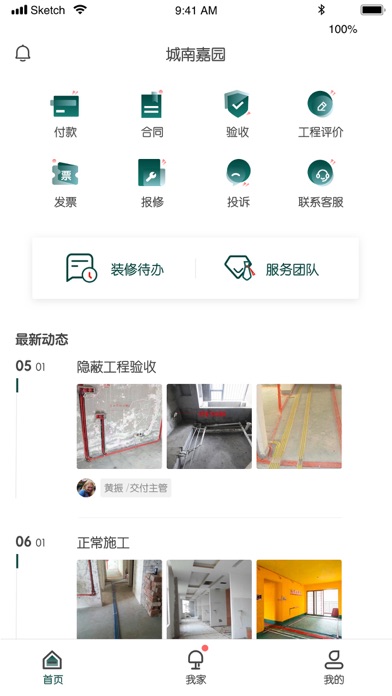 Screenshot #1 pour 星耀客户-施工全透明，实时播报工程进度