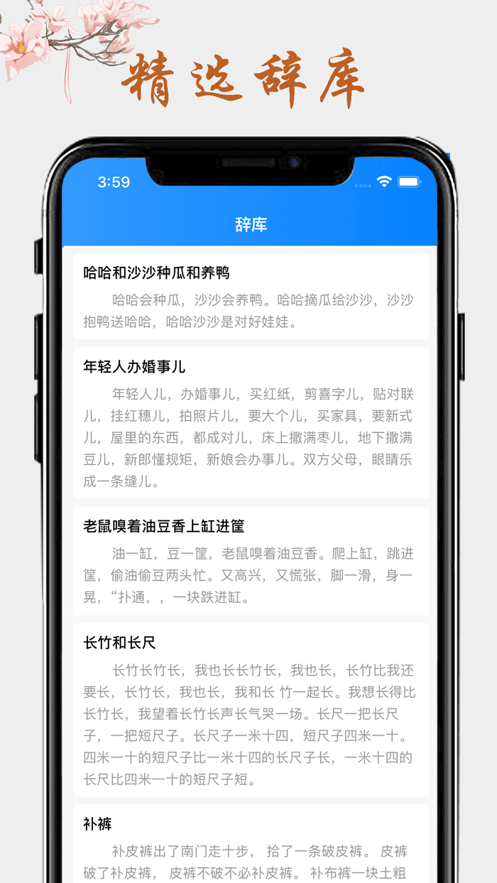 绕口令大全-说话不打结巴，让舌头飞起来