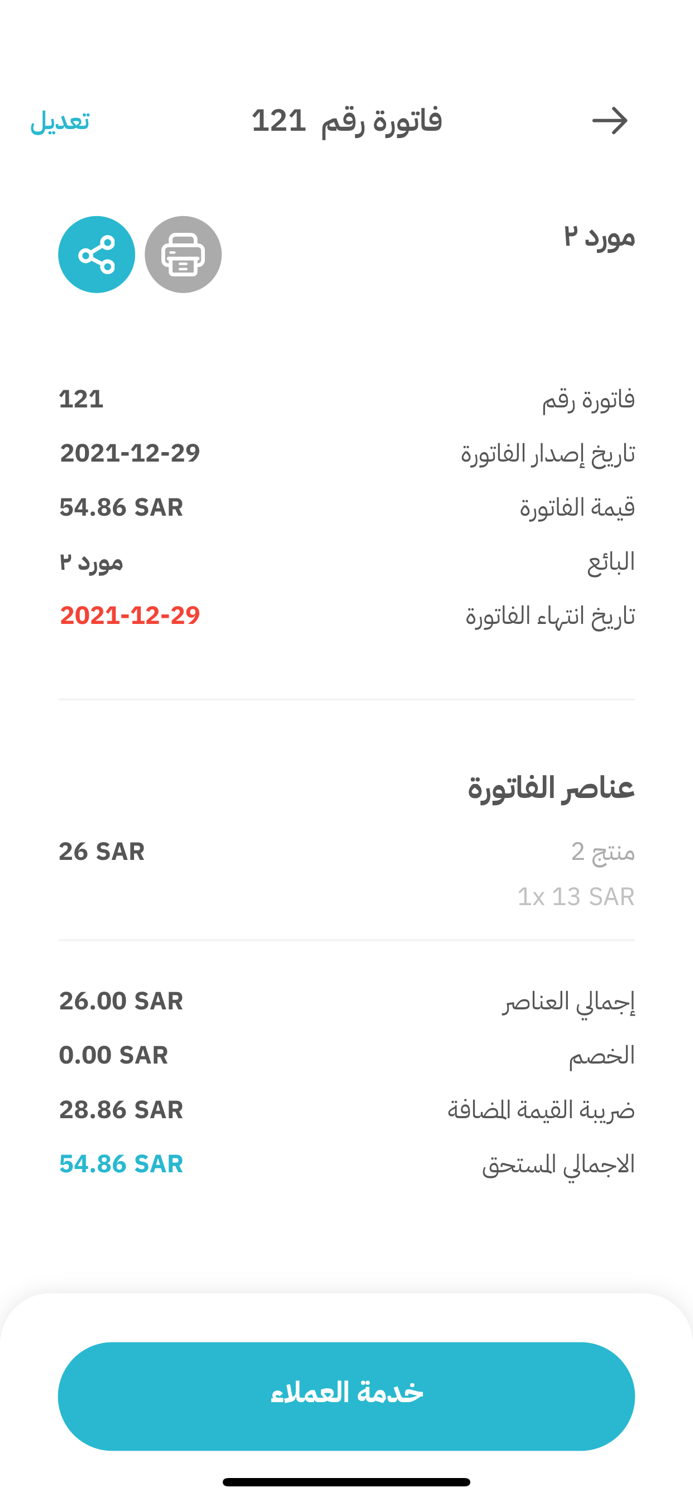Digital Bill-الفاتورة الرقمية
