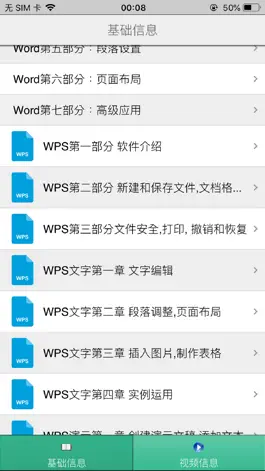 Game screenshot office教程-办公软件入门学习大全 apk