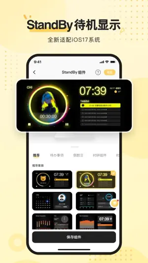 奶油桌面-standby壁纸待机显示小组件主题头像 screenshot 1
