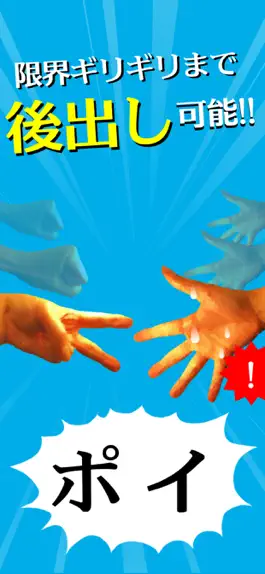 Game screenshot 限界ジャンケン apk
