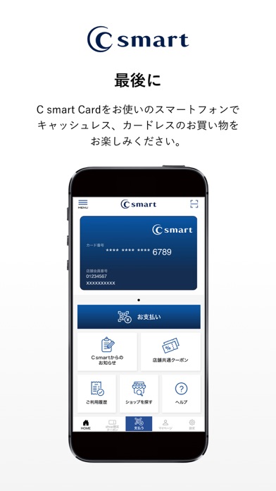 C smart 公式アプリ Screenshot