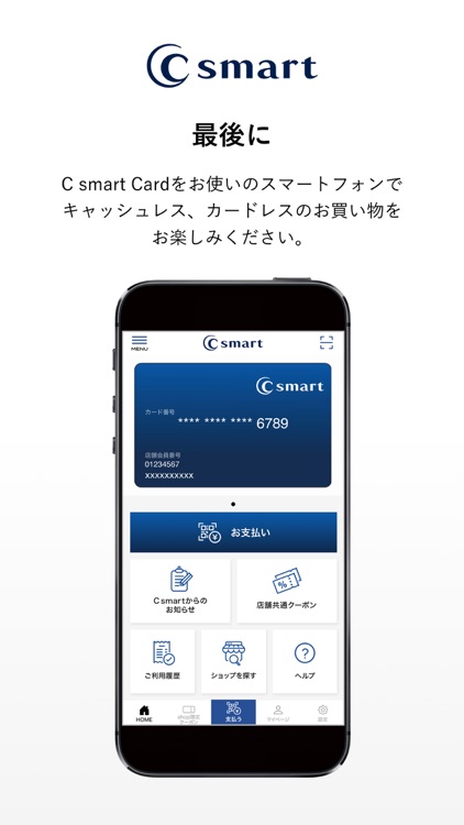 C smart 公式アプリ screenshot-3