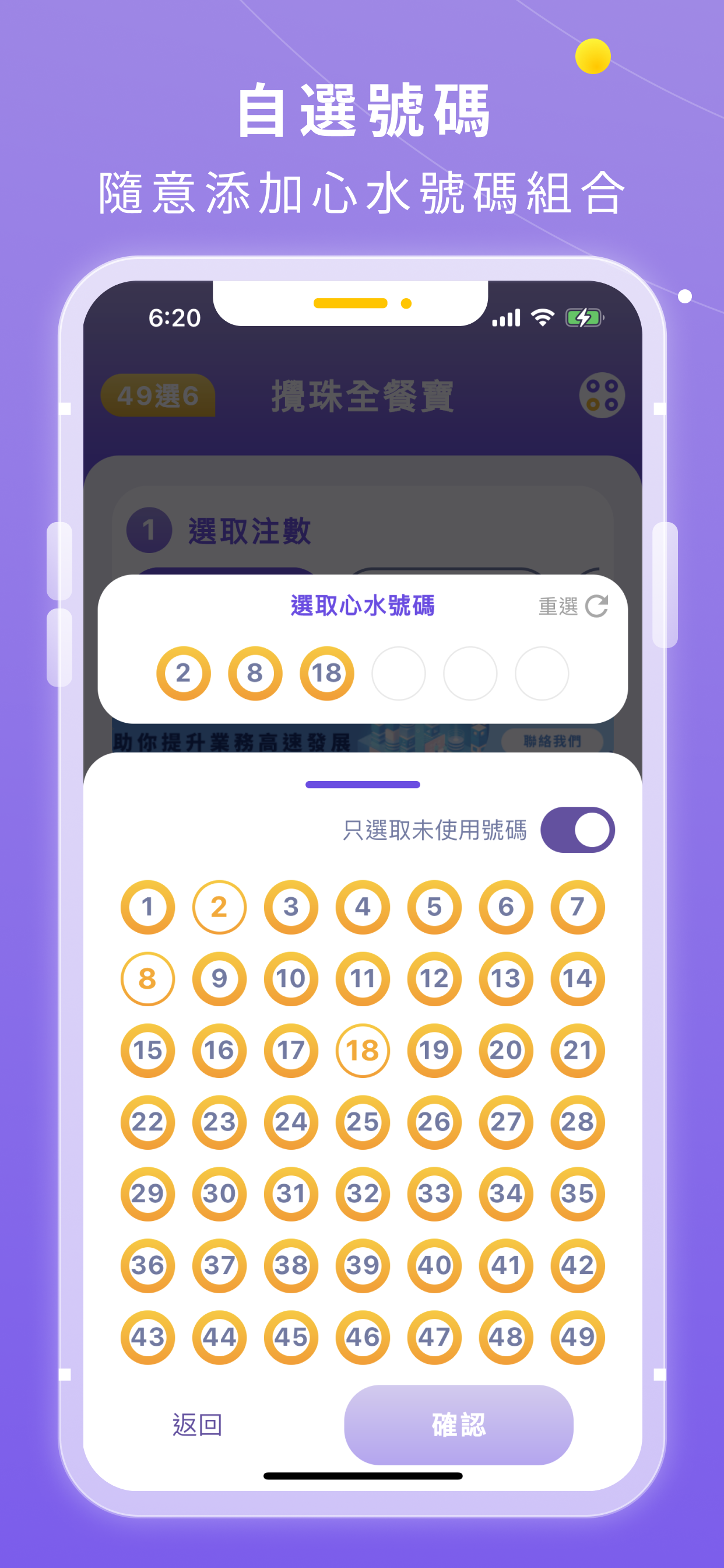 攪珠全餐寶