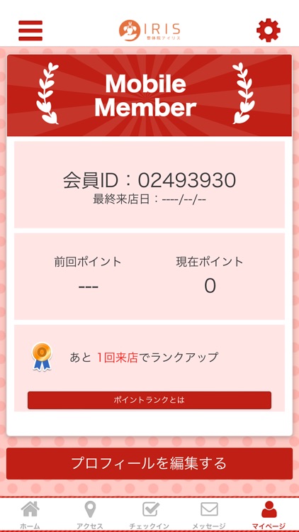 整体院ＩＲＩＳ-アイリス- の公式アプリ