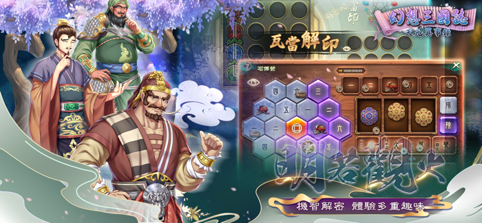 幻想三國誌－天元異事錄