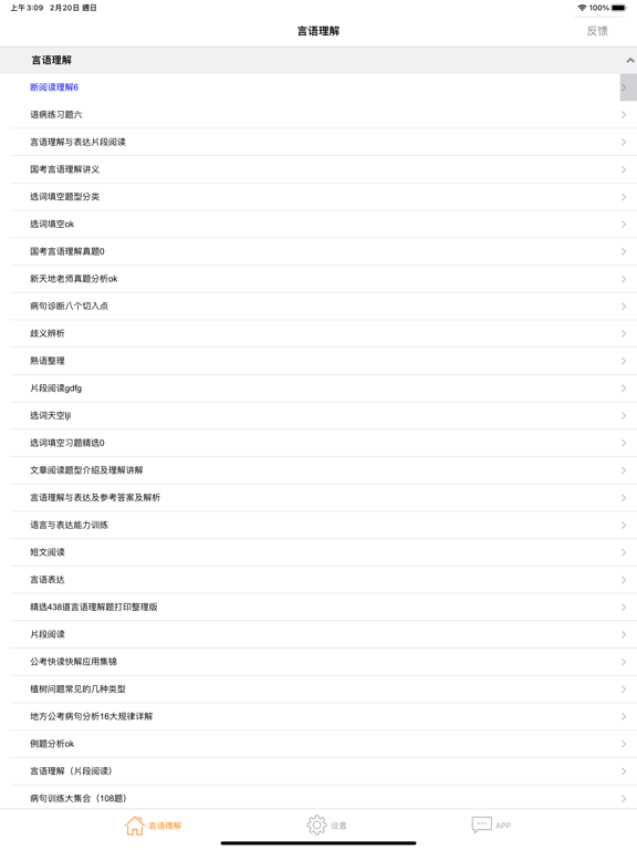 Screenshot #4 pour 公务员考试阅读理解