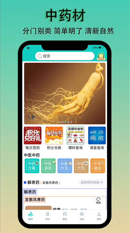 #2. 识药材 (iOS) 由: 花香满盈科技