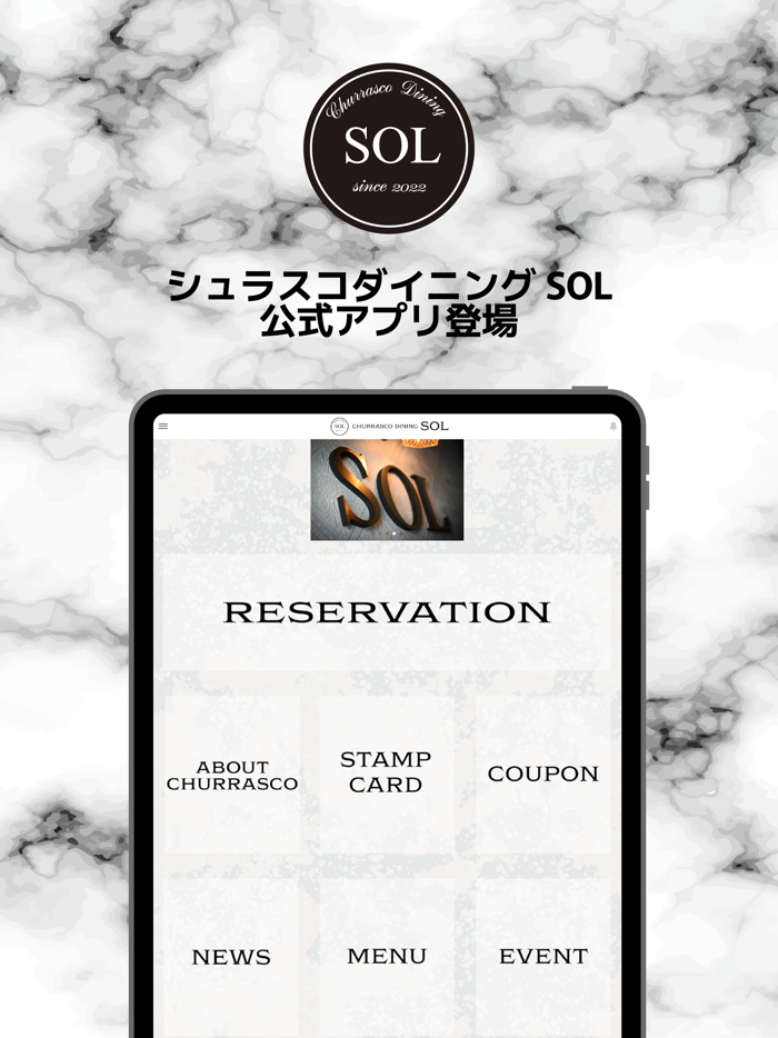 石狩市「CHURRASCO DINING SOL」公式アプリ