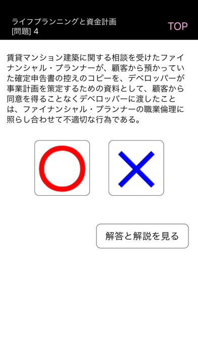 Screenshot #3 pour 電車でとれとれFP2級 2024年版