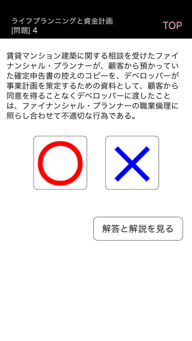 電車でとれとれFP2級 2024年版のおすすめ画像3