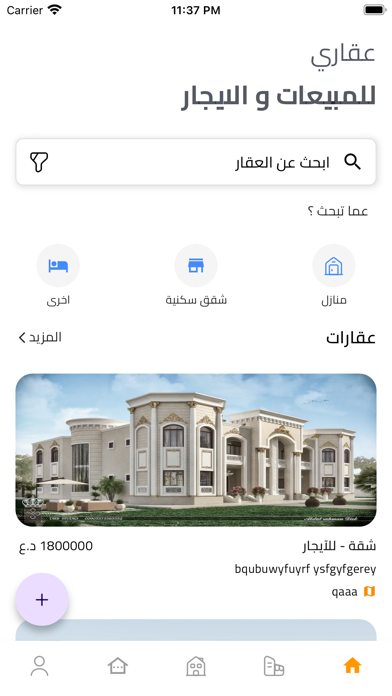 الوسيط للعقار Screenshot