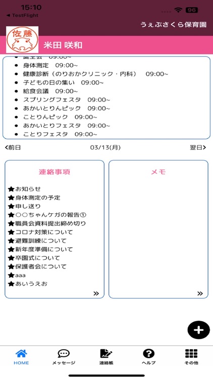 うぇぶさくら職員アプリ