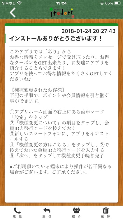 旬菜囲い処　彩り　公式アプリはこちら　irodori