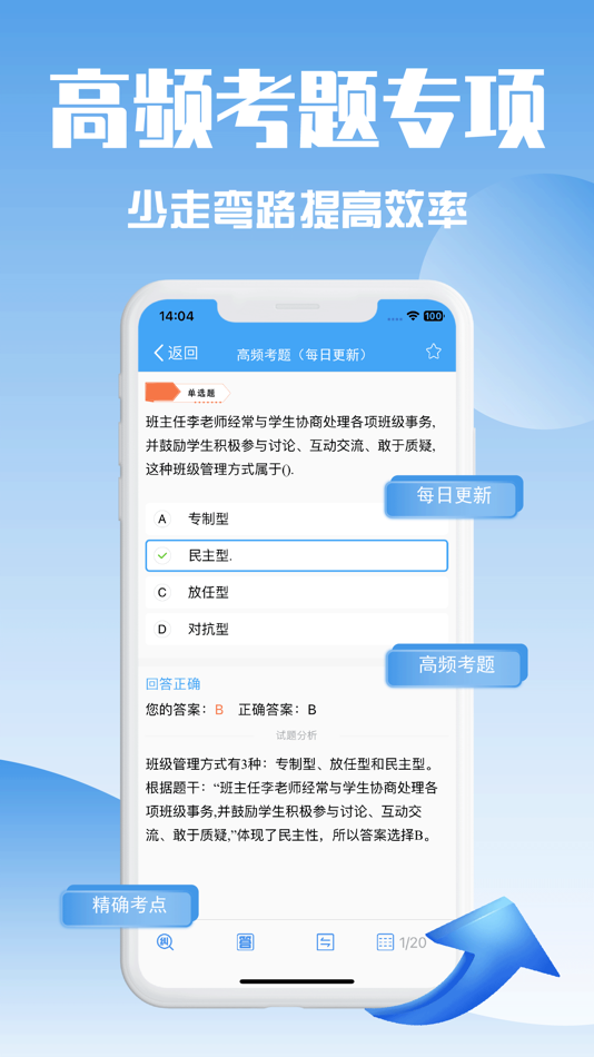 #5. 幼儿园教师资格证-2025幼儿教资考试题库 (iOS) 来自: 燕 李