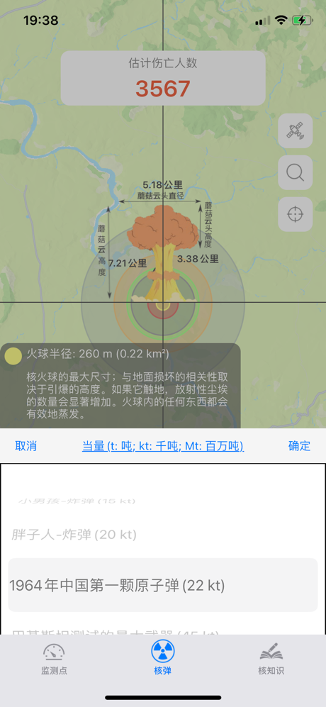 核弹模拟器 screenshot 8