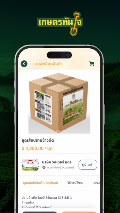 เกษตรทันใจ Screenshot
