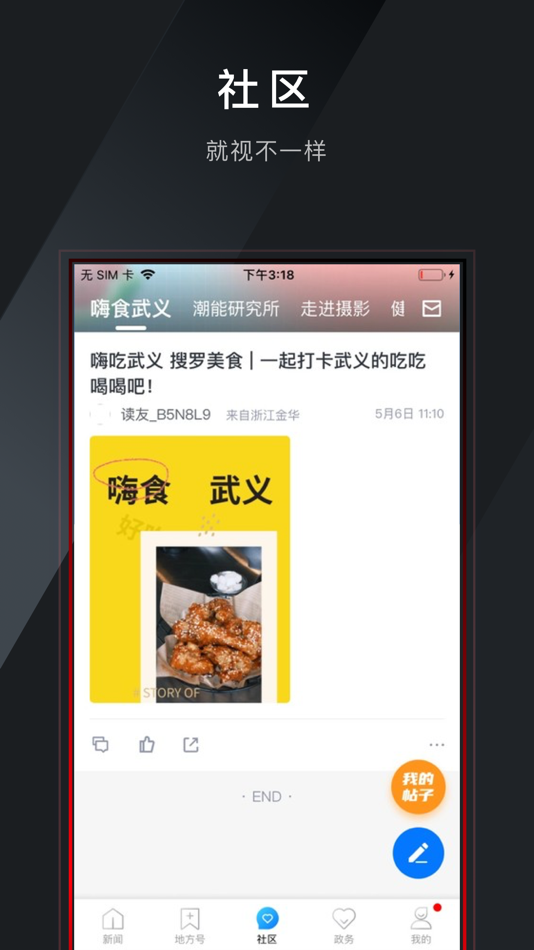 #1. 掌上武义 (iOS) 由: Wuyi County Financial Media Center