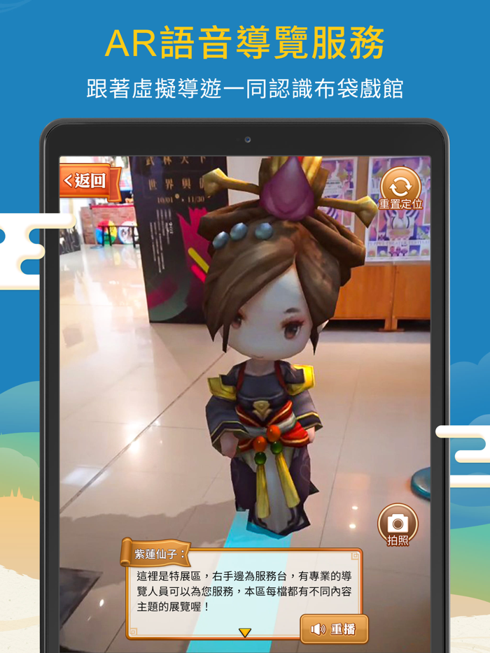 雲林布袋戲館XR實境導覽