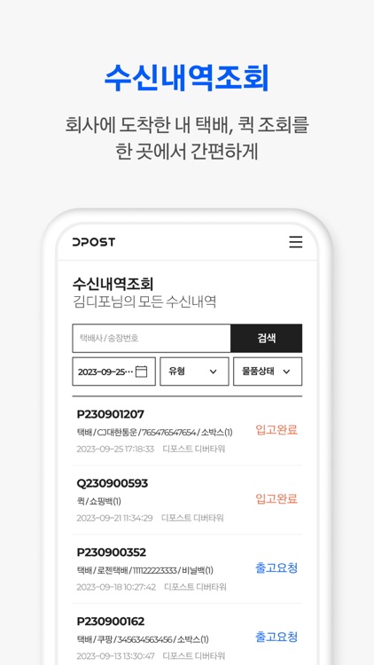 디포스트 screenshot-4